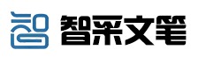 智采文笔官方图文软件